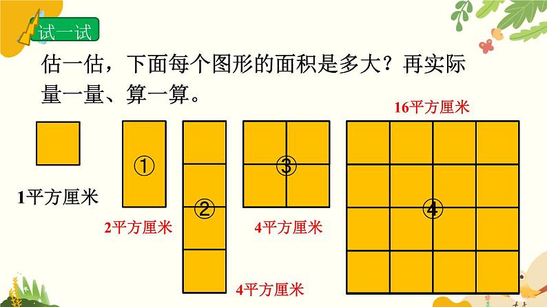 北师大版数学三年级下册 第五单元 面积-第三课时 长方形的面积课件第7页