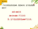 北師大版數(shù)學(xué)三年級(jí)下冊(cè) 第五單元 面積-第四課時(shí) 面積單位的換算課件