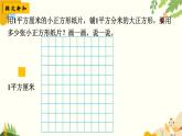 北師大版數(shù)學(xué)三年級(jí)下冊(cè) 第五單元 面積-第四課時(shí) 面積單位的換算課件