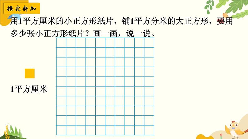 北师大版数学三年级下册 第五单元 面积-第四课时 面积单位的换算课件第3页