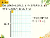 北師大版數(shù)學(xué)三年級(jí)下冊(cè) 第五單元 面積-第四課時(shí) 面積單位的換算課件