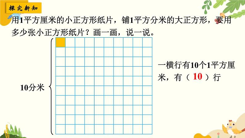 北师大版数学三年级下册 第五单元 面积-第四课时 面积单位的换算课件第4页