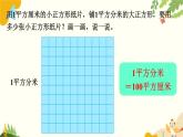 北師大版數(shù)學(xué)三年級(jí)下冊(cè) 第五單元 面積-第四課時(shí) 面積單位的換算課件