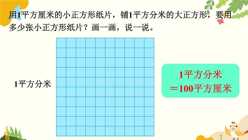 北师大版数学三年级下册 第五单元 面积-第四课时 面积单位的换算课件第5页