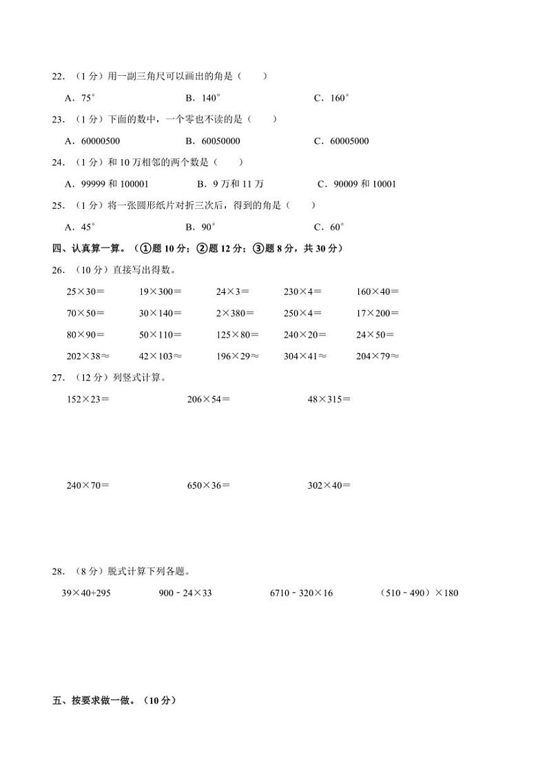 2024～2025学年宁夏石嘴山市第二十六小学四年级(上)期中数学试卷(含答案)第2页