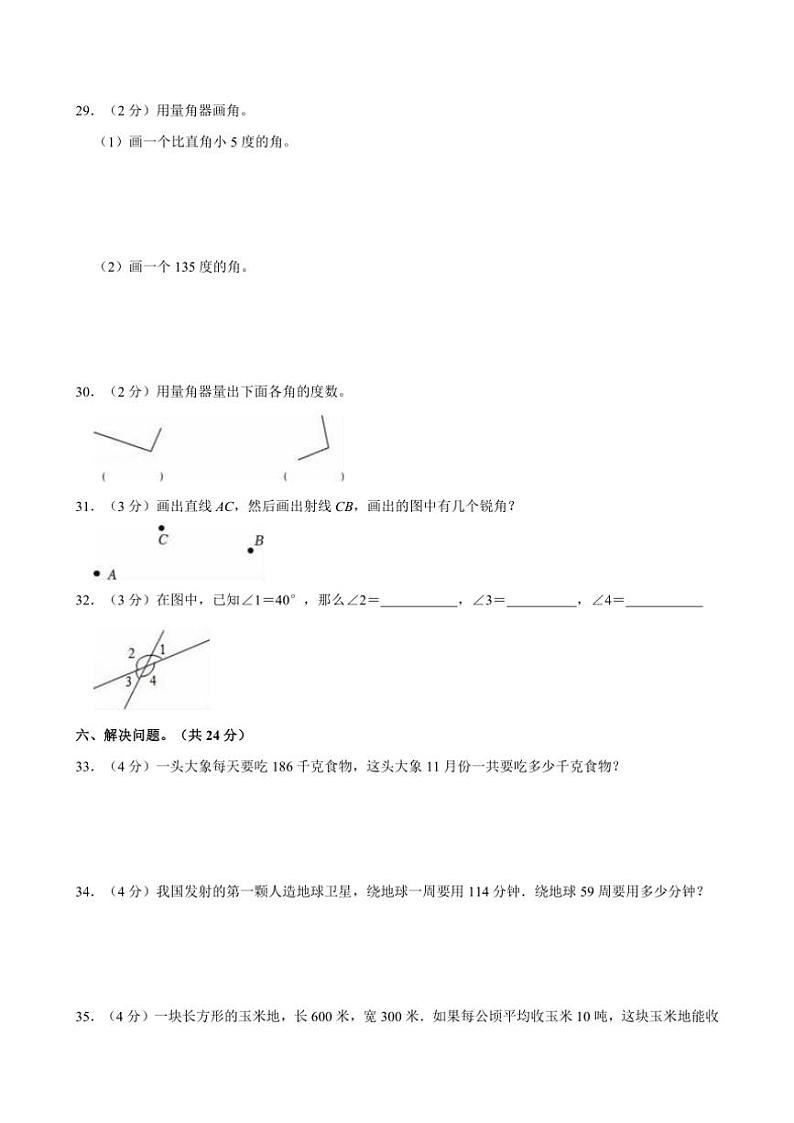 2024～2025学年宁夏石嘴山市第二十六小学四年级(上)期中数学试卷(含答案)第3页