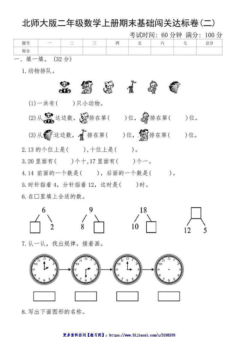 北师大版二年级数学上册期末基础闯关达标卷(二)试卷(含答案)第1页