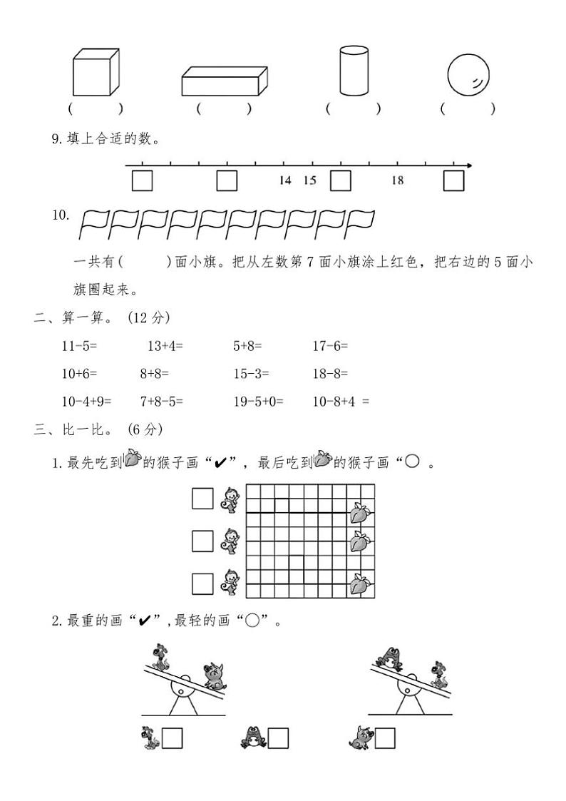 北师大版二年级数学上册期末基础闯关达标卷(二)试卷(含答案)第2页