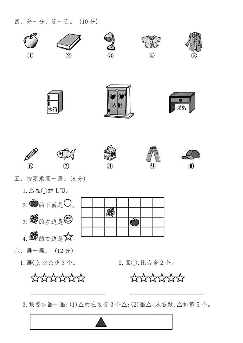 北师大版二年级数学上册期末基础闯关达标卷(二)试卷(含答案)第3页