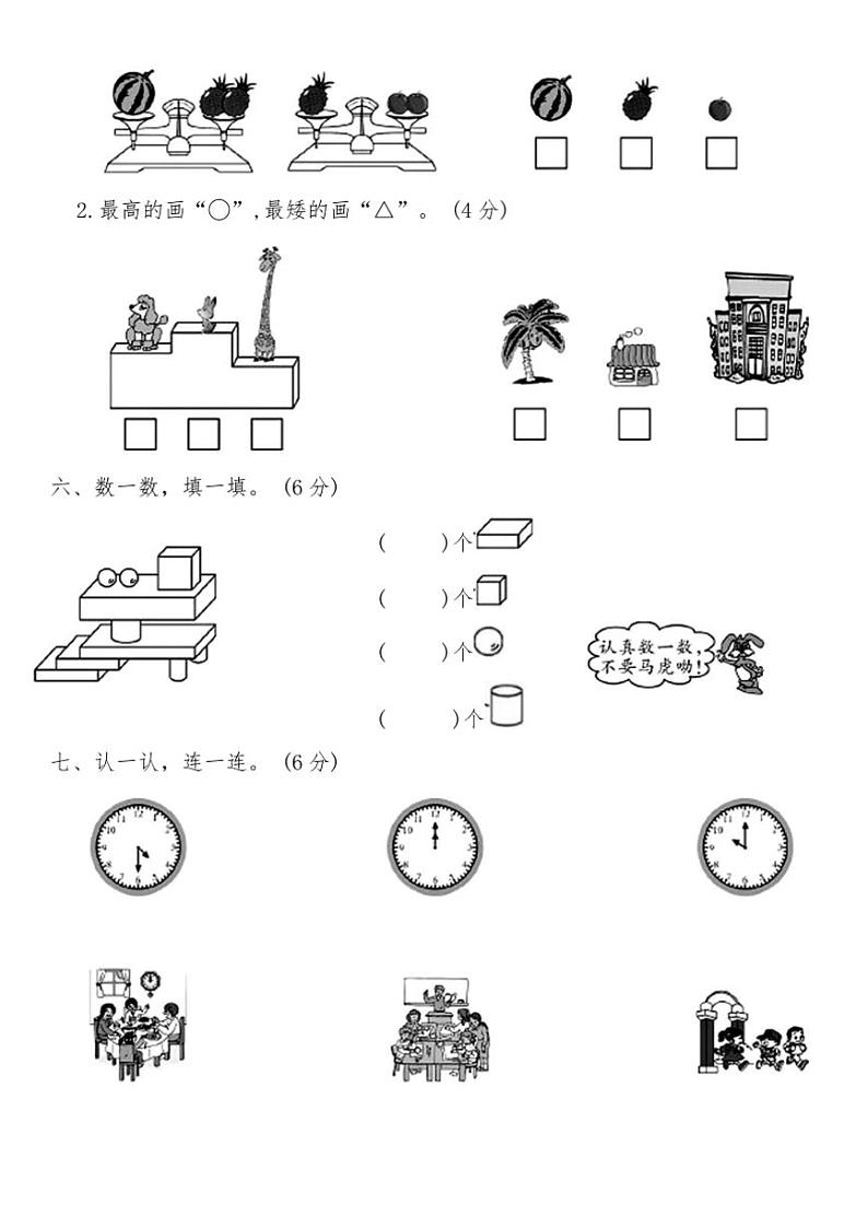 北师大版二年级数学上册期末基础闯关达标卷(三)试卷(含答案)第3页