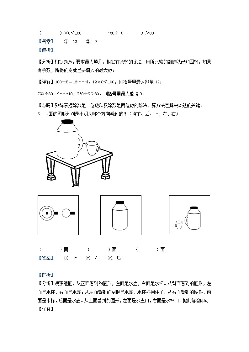 2021-2022学年广东省揭阳市北师大版三年级上册学期中考试数学试卷及答案第2页