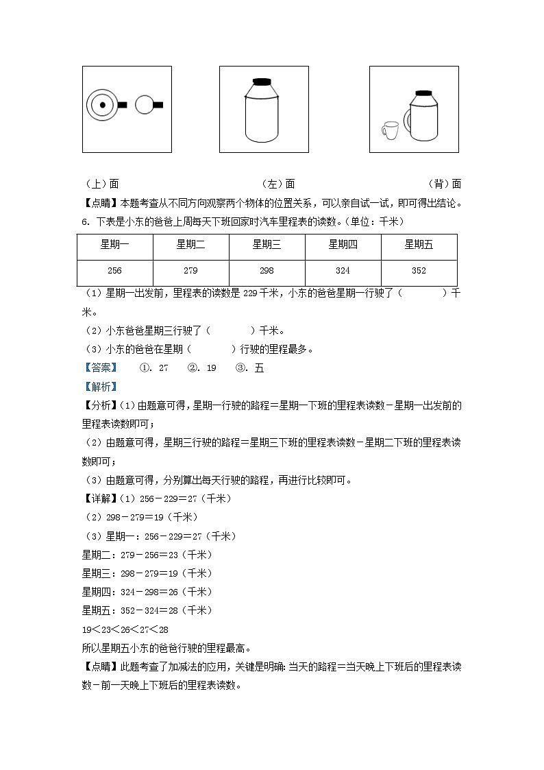 2021-2022学年广东省揭阳市北师大版三年级上册学期中考试数学试卷及答案第3页