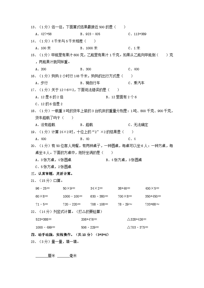 2022-2023学年福建省福州市福清市三年级上学期期中数学试卷及答案第2页