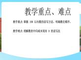 西師大版小學數學一年級下冊第三單元3.5《寫一寫 讀一讀》課件+教案