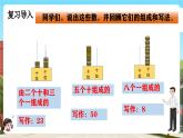 西師大版小學數學一年級下冊第三單元3.5《寫一寫 讀一讀》課件+教案