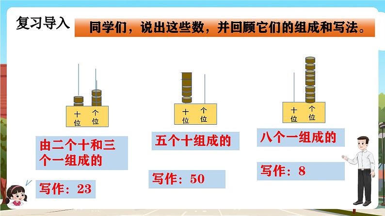 西师大版一年级下册数学第三单元5《100以内数的认识-写一写  读一读》课件pptx.第4页