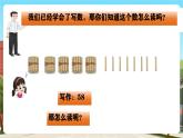 西師大版小學數學一年級下冊第三單元3.5《寫一寫 讀一讀》課件+教案