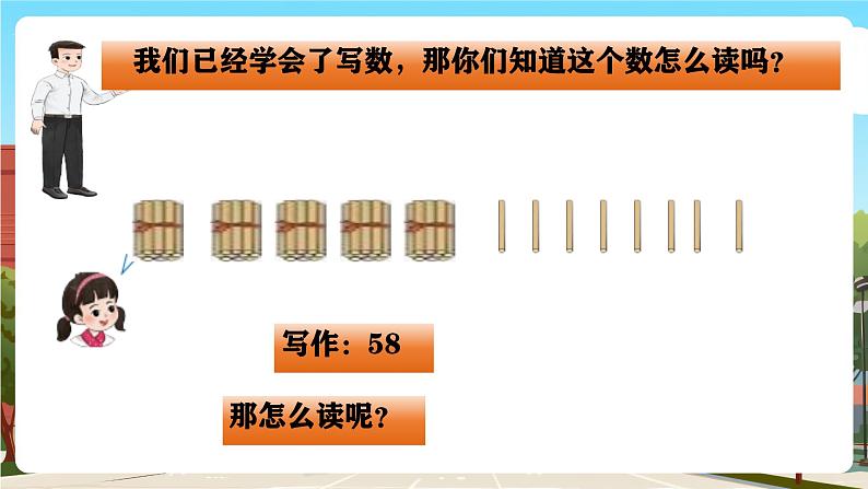 西师大版一年级下册数学第三单元5《100以内数的认识-写一写  读一读》课件pptx.第5页