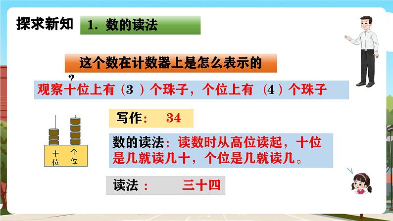 西师大版一年级下册数学第三单元5《100以内数的认识-写一写  读一读》课件pptx.第6页