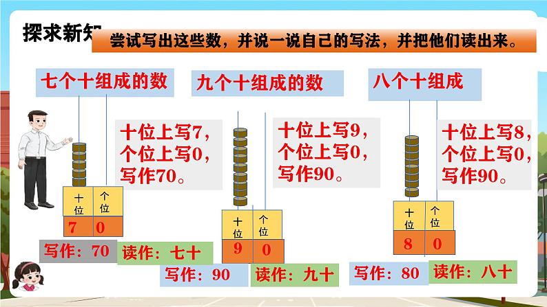 西师大版一年级下册数学第三单元5《100以内数的认识-写一写  读一读》课件pptx.第7页