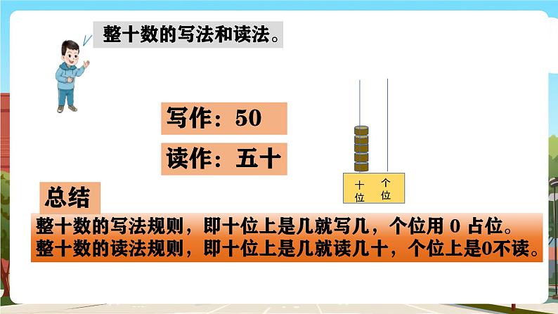 西师大版一年级下册数学第三单元5《100以内数的认识-写一写  读一读》课件pptx.第8页