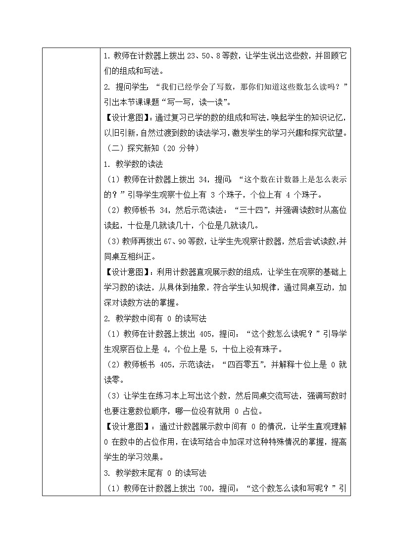 西师大版一年级下册 数学第三单元5《100 以内数的认识-写一写 读一读》教学设计第2页