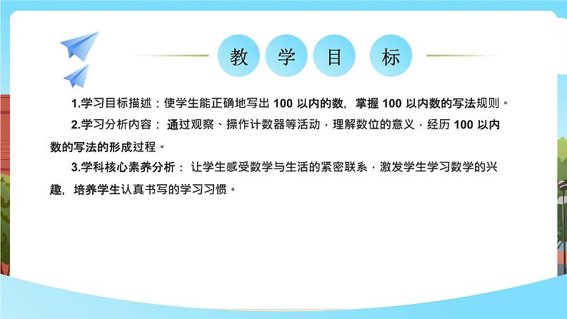 西师大版一年级下册数学第三单元4《100以内数的认识-写一写》课件pptx.第2页