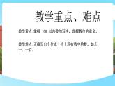 西師大版小學數學一年級下冊第三單元3.4《寫一寫》課件+教案