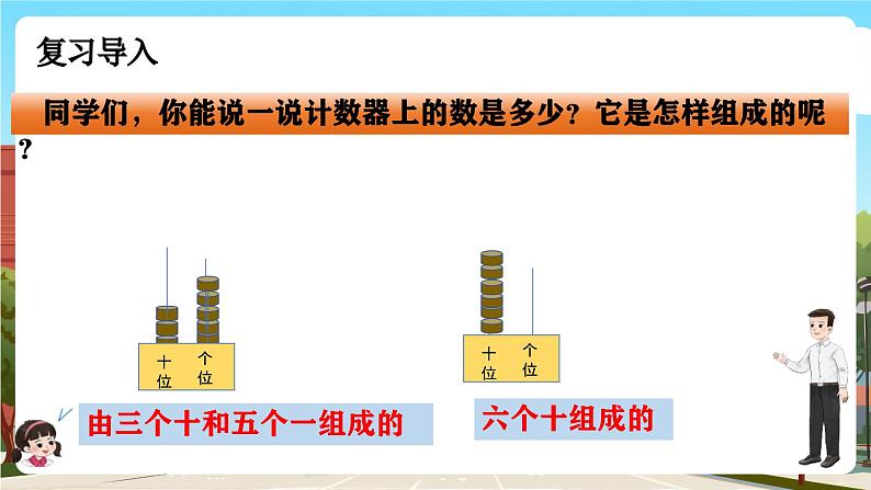 西师大版一年级下册数学第三单元4《100以内数的认识-写一写》课件pptx.第4页