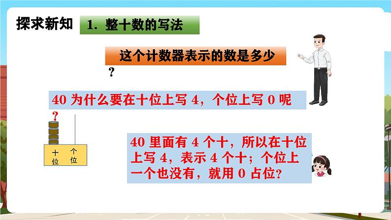 西师大版一年级下册数学第三单元4《100以内数的认识-写一写》课件pptx.第6页