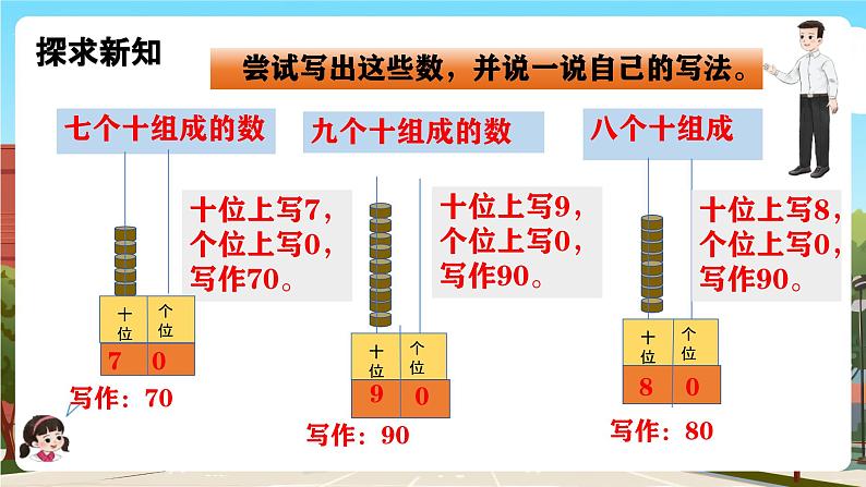 西师大版一年级下册数学第三单元4《100以内数的认识-写一写》课件pptx.第7页