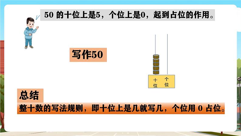 西师大版一年级下册数学第三单元4《100以内数的认识-写一写》课件pptx.第8页