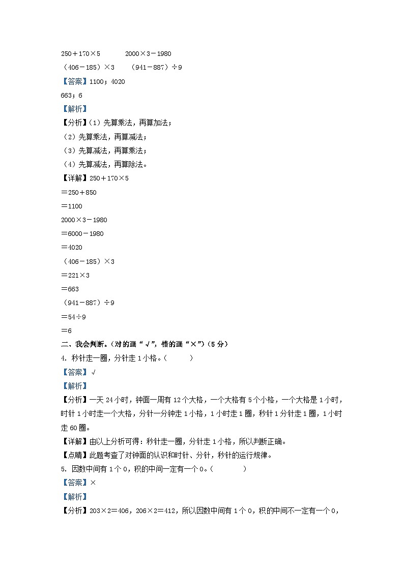 2021-2022学年河南省邓州市人教版三年级上册期末考试数学试卷及答案第2页