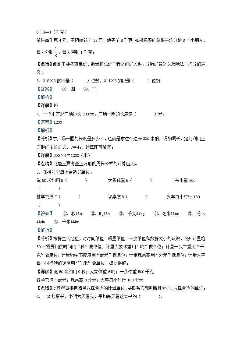 2021-2022学年河南省卫辉市人教版三年级上册期末考试数学试卷及答案第2页