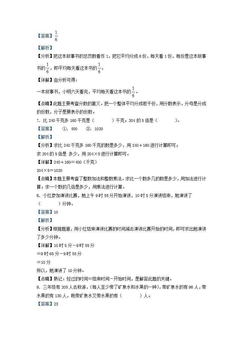 2021-2022学年河南省卫辉市人教版三年级上册期末考试数学试卷及答案第3页