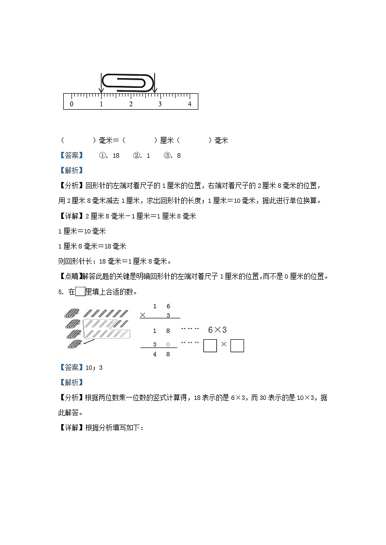 2021-2022学年湖北省广水市人教版三年级上册期末考试数学试卷及答案第2页
