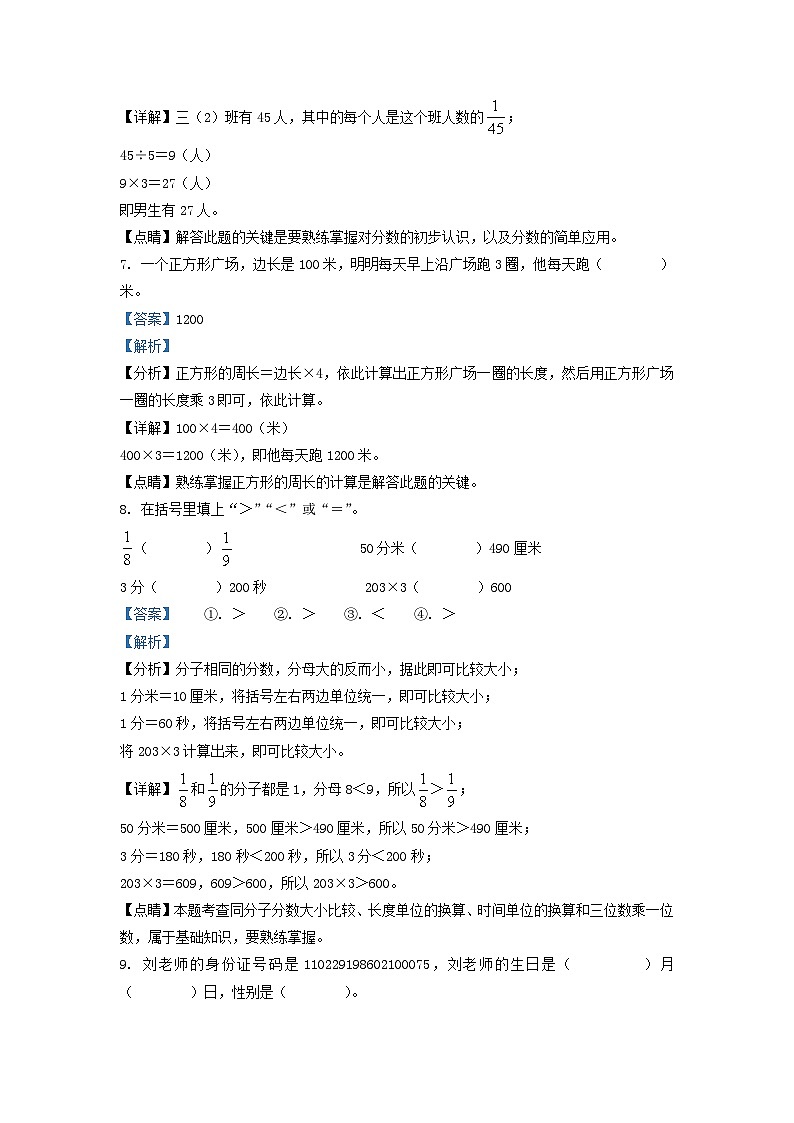 2021-2022学年江西省赣州市定南县人教版三年级上册期末测试数学试卷及答案第3页