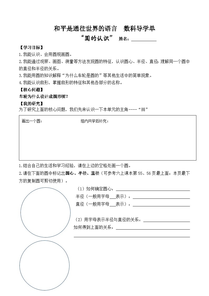 学案-圆的认识第1页