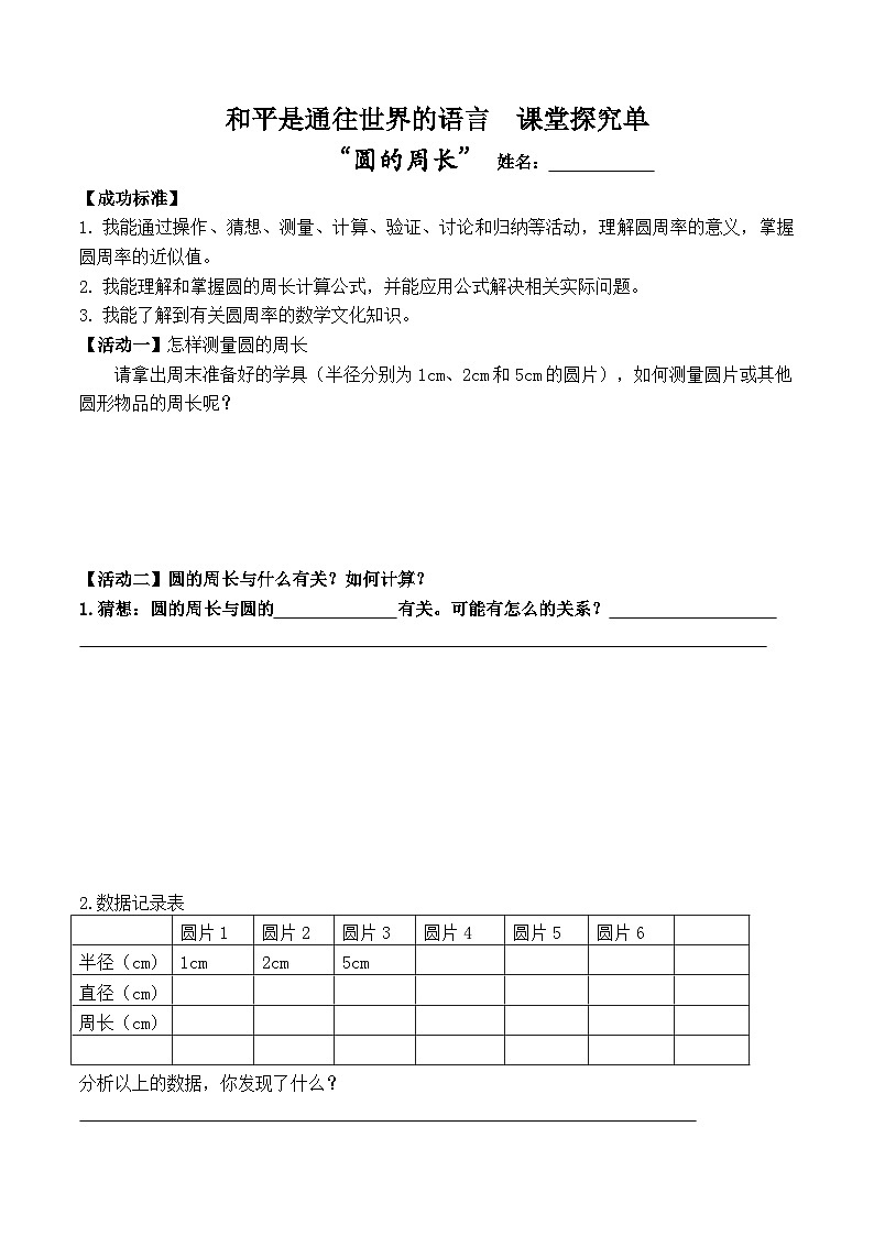 学案-圆的周长第1页