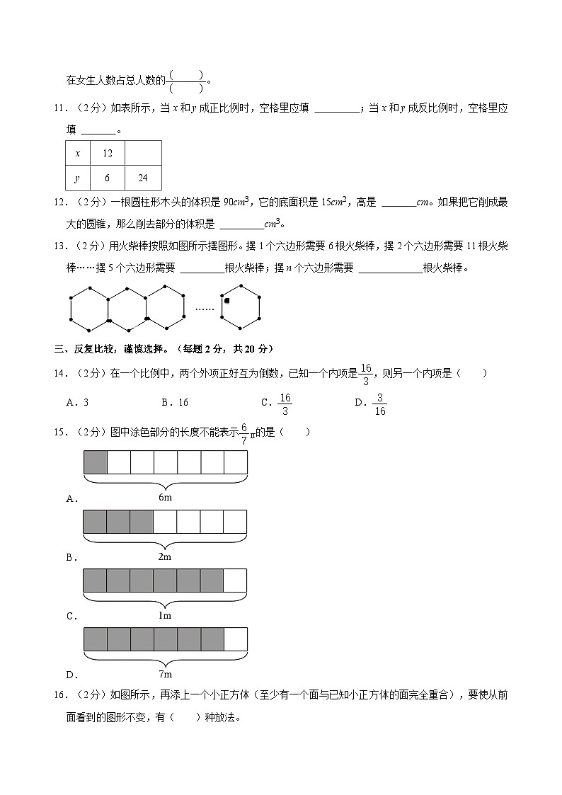 福建省福州市鼓楼区2023-2024学年六年级下学期期末数学试卷（含答案解析）第2页