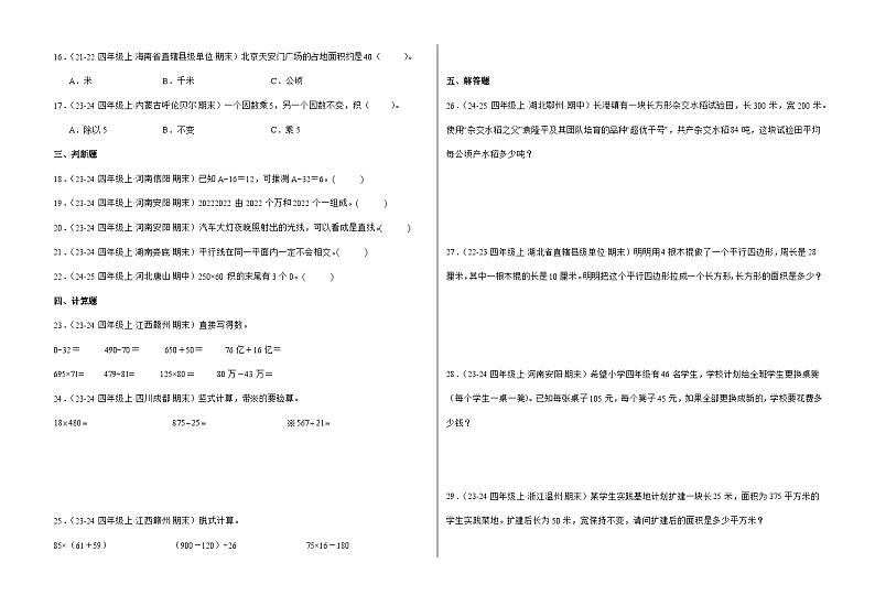 期末考点密押卷  2024-2025学年四年级上册数学（人教版）8k第2页