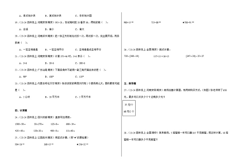 期末模拟测试卷  2024-2025学年四年级上册数学（人教版）8k第2页