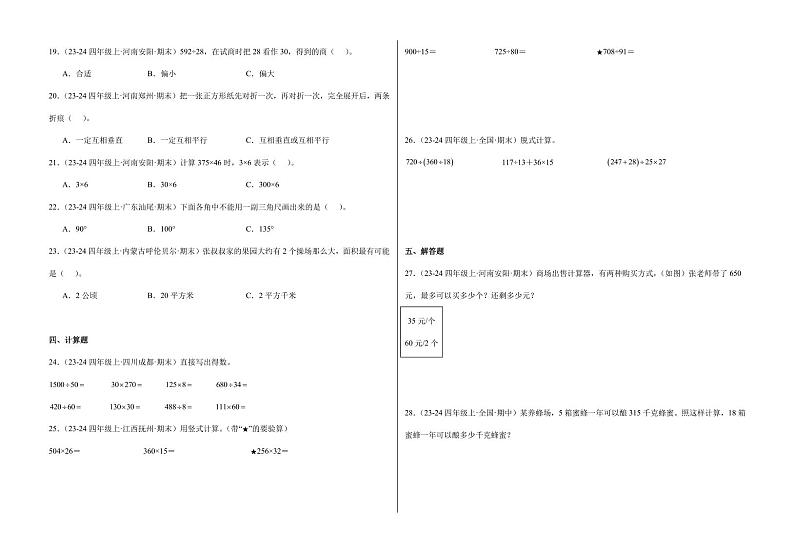 期末模拟测试卷  2024-2025学年四年级上册数学（人教版）8k第2页