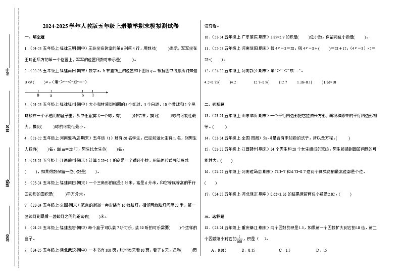 期末模拟测试卷  2024-2025学年五年级上册数学（人教版）8k第1页