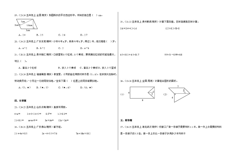 期末模拟测试卷  2024-2025学年五年级上册数学（人教版）8k第2页