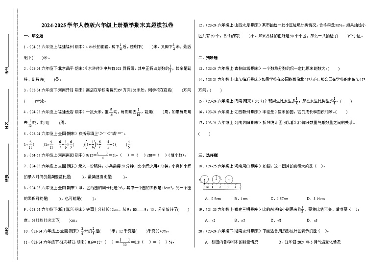 期末真题模拟卷  2024-2025学年六年级上册数学（人教版）8k第1页