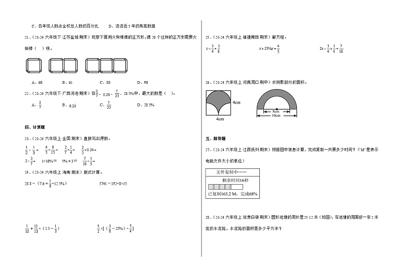 期末真题模拟卷  2024-2025学年六年级上册数学（人教版）8k第2页