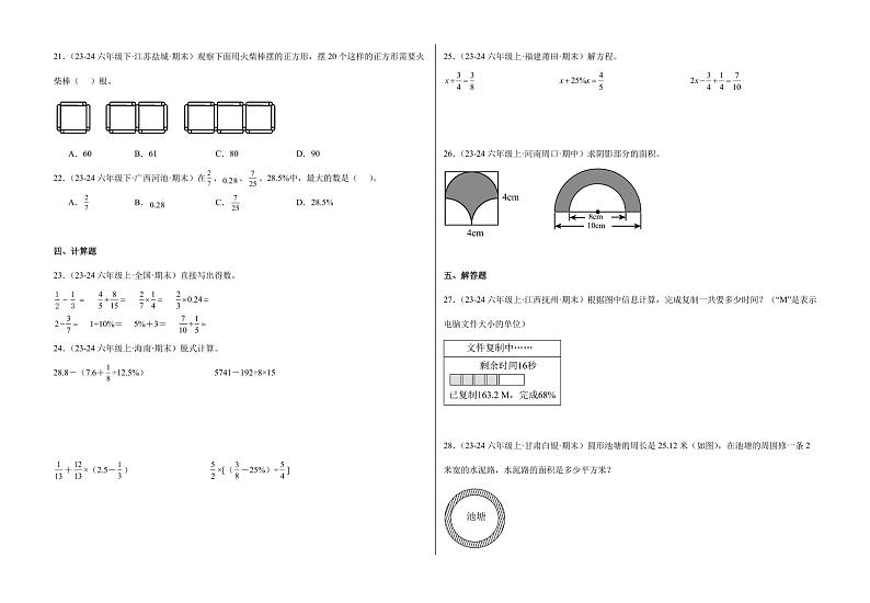期末真题模拟卷  2024-2025学年六年级上册数学（人教版）8k第2页