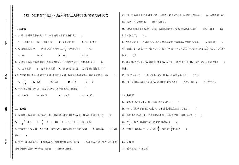 期末模拟测试卷  2024-2025学年六年级上册数学（北师大版）8k第1页