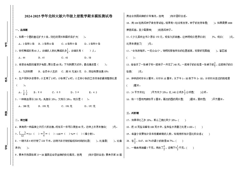 期末模拟测试卷  2024-2025学年六年级上册数学（北师大版）8k第1页